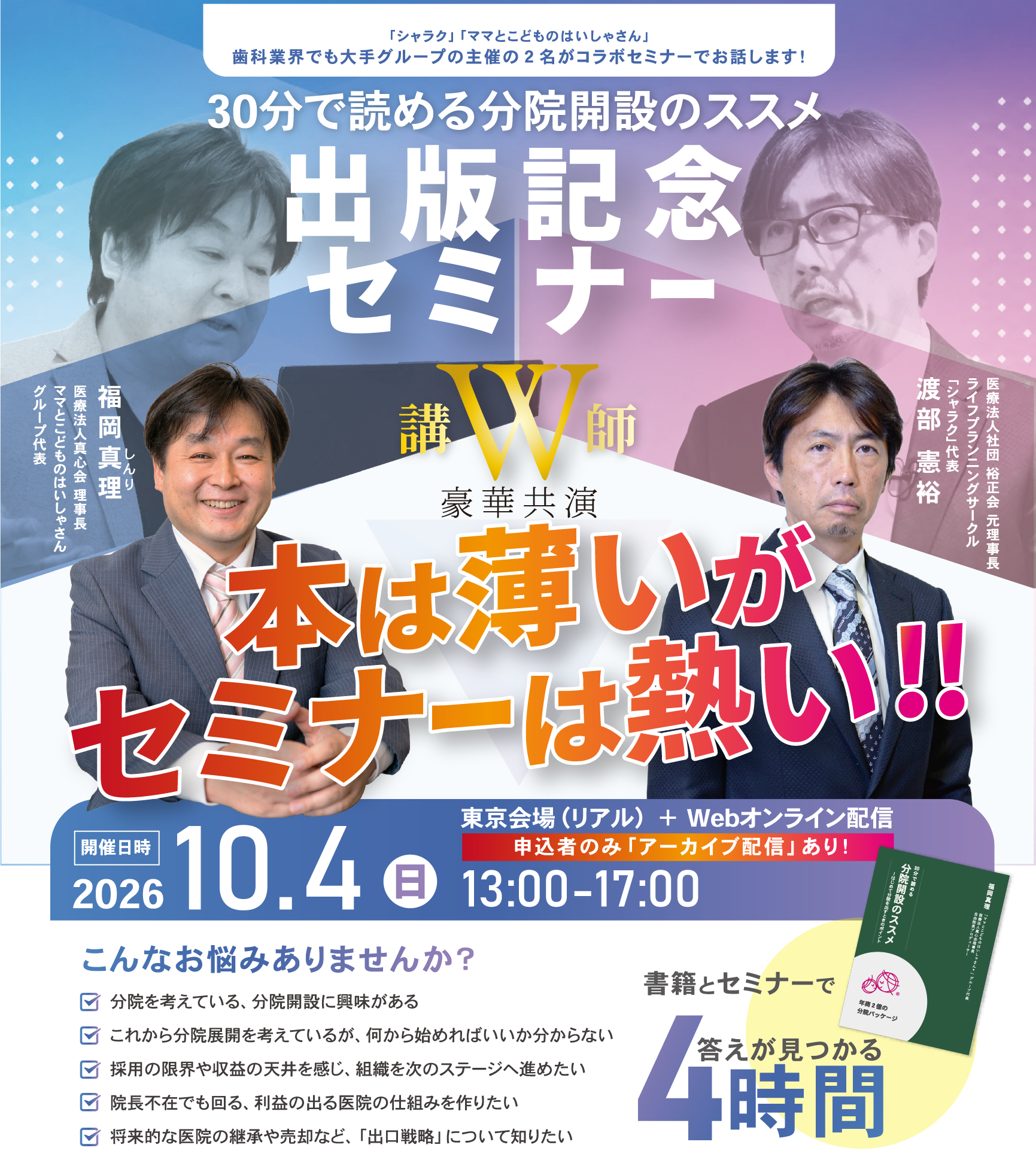 出版記念セミナー