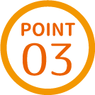 ポイント3