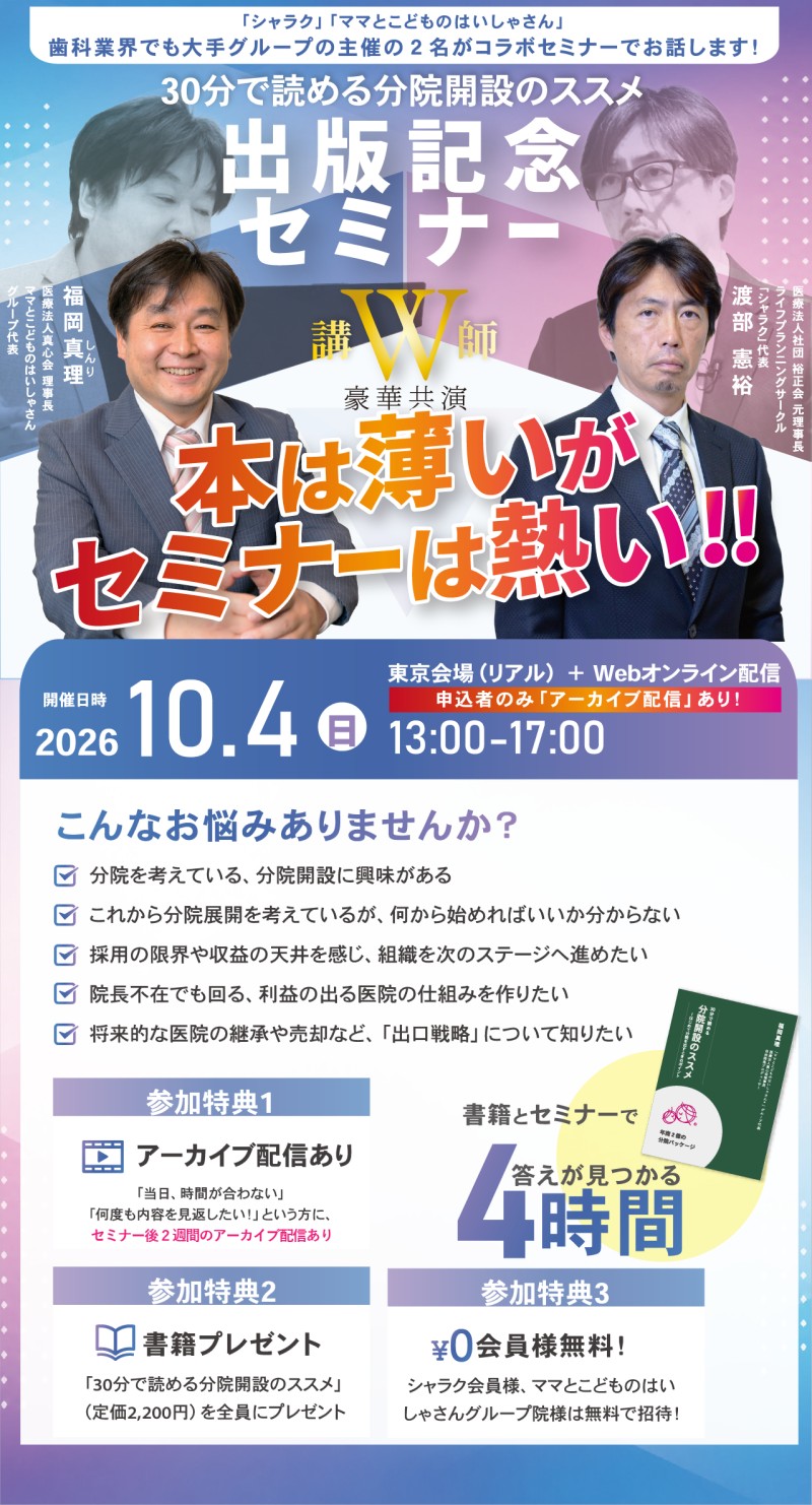 出版記念セミナー
